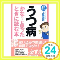 うつ病かな?と思ったときに読む本 (小学館文庫 Y か- 14-1) 上島 国利_02