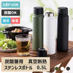 炭酸兼用 真空断熱 ステンレスボトル 500ml 炭酸飲料OK・スポーツドリンク対応 保温 保冷 魔法瓶 水筒 ブラック/ホワイト/カーキ BPAフリー 真空二重構造 アウトドア 部活 通勤 オフィス 男女兼用 メンズ レディース 子供 軽量 おしゃれ 直飲み