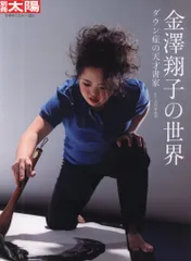 金澤翔子　直筆サイン入り　エッセイ集 出版物 | 金澤翔子ホームページ