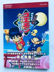 【超希少】GBA がんばれゴエモン1・2 販促ポスターB2 超希少】GBA がんばれゴエモン1・2 販促ポスターB2 ポスター