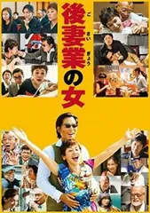後妻業の女【邦画 中古 DVD】レンタル落ち