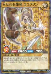 【PSA10】幸せのお姫様ココプリン 限定プロモ 遊戯王ラッシュデュエル 幸せのお姫様 ココプリンココス 2024 限定