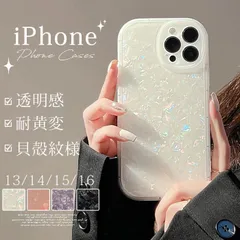 iPhone16 iPhone15 ケース  クリア iPhone14 ケース  iPhone13 ケース  Pro Max iphoneケース  極薄 軽量 透明感 耐黄変 貝殻紋様 耐衝撃 女性向け おしゃれ ギフト対応 xzzhang317