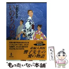 2024年最新】いのちの器 文庫の人気アイテム - メルカリ