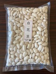 十勝・帯広産 無農薬 こだわり豆シリーズ（手作業選別・磨き）1袋 600g (600g, 白花豆)