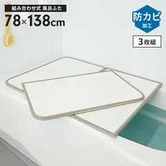 2026年最新】風呂蓋 断熱の人気アイテム - メルカリ