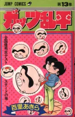 2025年最新】ガッツ乱平の人気アイテム - メルカリ