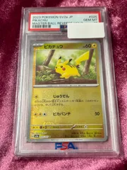 2025年最新】マスターボール ピカチュウ psa10の人気アイテム
