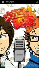 メガミの笑壺 - PSP