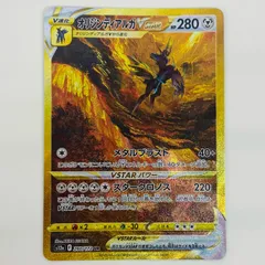 【飾磨店】 中古 トレーディングカード オリジンディアルガVSTAR UR S12a-260 ポケモンカードゲーム オリジンディアルガVSTAR VSTARユニバース S12a-260 【362】