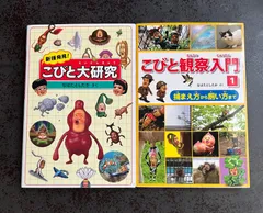 ★こびと大研究 新種発見！こびと大研究 | こびとづかん公式WEBショップ《こびと