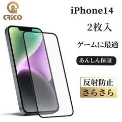 iPhone14シリーズ用 反射防止 アンチグレア 9H強化ガラスフィルム マット CRiCO by 黒鳥商店