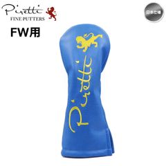 【メール便】Piretti ピレッティ PR-HC0003/FW フェアウエイウッド用 ヘッドカバー 日本仕様 新品 未使用