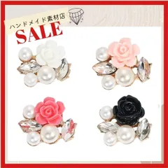【4個･色選択可能】パールストーン カメリア フラワー カボション デコパーツ 素材 資材 メタルパーツUVレジン クラフトピアス イヤリング 材料