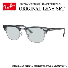 【海外正規品】レイバン Ray-Ban ライトカラー メガネ フレーム クラブマスター RX5154 5750 49 （RB5154）  眼鏡 伊達メガネ メンズ レディース (ライトスモーク)