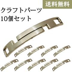 まとめ売り 金具パーツ 10個セット ハンドメイド 資材 留め具
