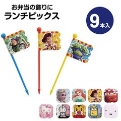 【新品】 ＼今だけ10%OFF／ ランチピックス 9本入 3柄×3本入 セット お弁当 ランチ ピック お弁当ピック 旗 串 デコ弁 キャラ弁 ピックス 爪楊枝 ようじ 人気 キャラ かわいい 弁当 保育園 幼稚園 遠足 運動会 子供 男の子 女の子 LKP4