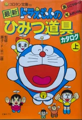 2024年最新】ドラえもん 道具カタログの人気アイテム - メルカリ