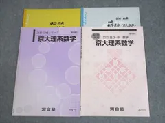 河合塾テキスト　数学Tテキスト＆京大理系数学通年フルセット堂前孝信等　2021年 河合塾テキスト 数学Tテキスト＆京大理系数学通年フルセット堂前孝信等