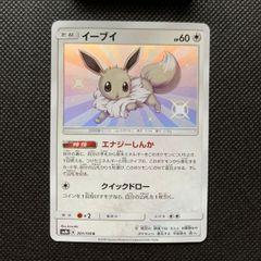 イーブイ S SM8b GXウルトラシャイニー 201/150 - メルカリ