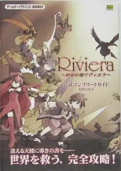 Riviera 約束の地　リヴィエラ　ゲームボーイアドバンス　GBA m43747737066_1.jpg?1753609642