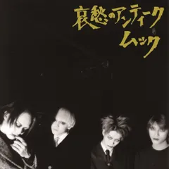 新品未開封 MUCC 哀愁　限定盤 パズル付き ムック v系 貴重盤 2025年最新】哀愁 ムックの人気アイテム - メルカリ