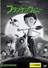 【中古】フランケンウィニー [レンタル落ち] [DVD]