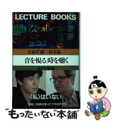 2024年最新】大森荘蔵_坂本龍一の人気アイテム - メルカリ