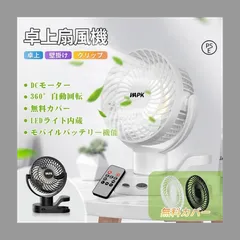 扇風機 卓上扇風機 DCモーター 360°自動回転 リモコン付き 充電式 クリップ型 静音 急速充電 超静音 大風量 熱中症対策 ファン 5000mAhのサムネイル