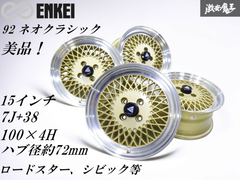 ●美品！☆即発送☆ ENKEI エンケイ 92 ネオクラシック 15インチ 7J +38 PCD100 4穴 ホイール 4本 ゴールド シビック ロードスター