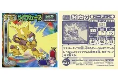【中古】コレクションシール No.041[ノーマル]：サイコウェーブ