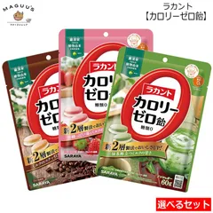 【選べる3袋セット】サラヤ ラカント飴 カロリーゼロ飴 【ポスト投函便】 糖質制限 糖質カット ダイエット ゼロカロリー あめ アメ お菓子 おやつ ロカボのサムネイル