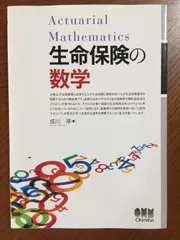 2024年最新】生命保険数学の人気アイテム - メルカリ