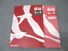 2025年最新】予習シリーズ6年有名校対策の人気アイテム - メルカリ