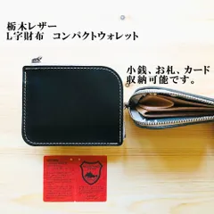栃木レザー・L字型財布　コンパクトウォレット　黒色/黒色　コインケース　マチ有り　ワイドタイプ　手のひらサイズ　YKKファスナー付き 　コインケース　小銭入れ　財布　革財布　革製品　訳ありアウトレット　　K