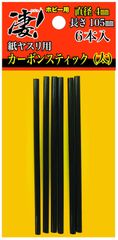 新品 童友社 凄!ホビー用 紙ヤスリ用カーボンスティック 太(直径4mm) ホビー用ツール