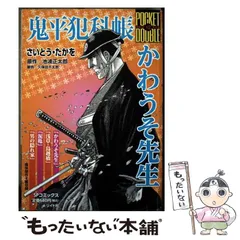 鬼平犯科帳祭りのイベントグッズ 2025年最新】鬼平犯科帳グッズの人気アイテム - メルカリ