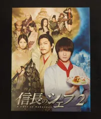 2025年最新】信長のシェフ2 dvdの人気アイテム - メルカリ