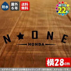 文字変更可能！　アーチ型 N-ONE カッティングステッカー　【横28cm　基本カラー　１枚】　屋外耐性5年　防水　HONDA ホンダ Nワン カスタム シール リアガラスのサムネイル
