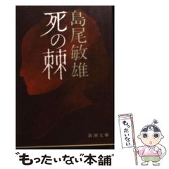 死の棘 - メルカリ