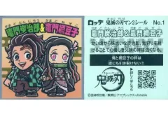 【中古】コレクションシール No.1[ノーマル]：竈門炭治郎＆竈門禰豆子