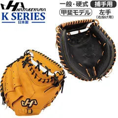 BASEBALL TS / ハタケヤマ 硬式キャッチャーミット 捕手用 甲斐