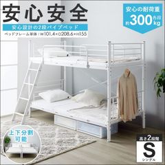 2段ベッド ホワイト スチール製 大人用 耐荷重300kg 分割式 - メルカリ