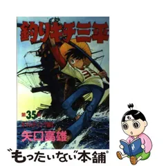 2024年最新】釣りキチ三平の人気アイテム - メルカリ