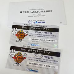 吉井カントリークラブ プレーフィ割引券 2枚 群馬県 株主優待券 SANKYO ゴルフ