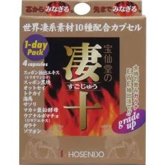 宝仙堂の凄十 １dayパックのサムネイル