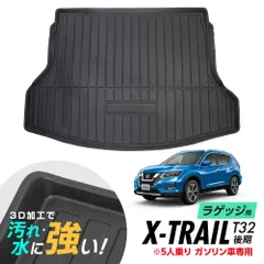超メルカリ市開催限定エクストレイルT33 2列シート用ラゲッジ