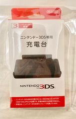 ニンテンドー 3DS 専用 充電台
