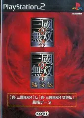 【中古】PS2ソフト [真・三國無双4] ＆[真・三國無双4 猛将伝] 最強データ