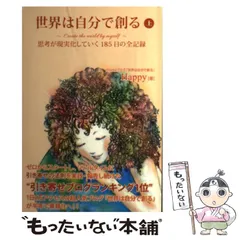 世界は自分で創る 上　下 1、2、3 Amazon.co.jp: 世界は自分で創る 下(1) 電子書籍: 世界は自分で